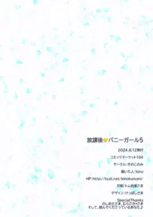 放課後バニーガール5, 日本語