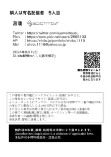 隣人は有名配信者5人目, 日本語