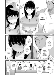 Joshidaisei no Kanojo ga Dousoukai de Omochikaeri Sareteita | 대학생 여자친구가 동창회에서 테이크 아웃 되었다, 한국어