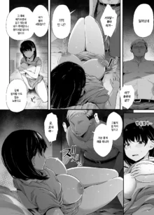 Joshidaisei no Kanojo ga Dousoukai de Omochikaeri Sareteita | 대학생 여자친구가 동창회에서 테이크 아웃 되었다, 한국어