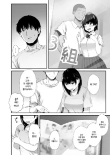 Joshidaisei no Kanojo ga Dousoukai de Omochikaeri Sareteita | 대학생 여자친구가 동창회에서 테이크 아웃 되었다, 한국어