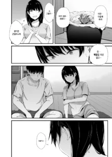 Joshidaisei no Kanojo ga Dousoukai de Omochikaeri Sareteita | 대학생 여자친구가 동창회에서 테이크 아웃 되었다, 한국어