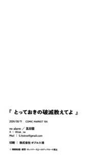 とっておきの破滅教えてよ, 日本語