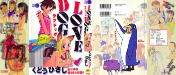 LOVE DOG, 日本語