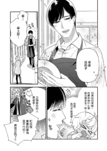 giso kekkon janakatta no!?~ Sekaiichi arienai hito ni dekiai sa retemasu ~ | 难道不是伪装结婚吗！？~ 我被世界上最意想不到的人溺爱 ~ 1-3, 中文