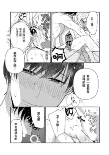 giso kekkon janakatta no!?~ Sekaiichi arienai hito ni dekiai sa retemasu ~ | 难道不是伪装结婚吗！？~ 我被世界上最意想不到的人溺爱 ~ 1-3, 中文