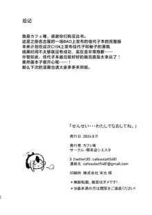 老师…就让我来帮您处理性欲吧【中文翻译/青伊个人汉化】, 中文