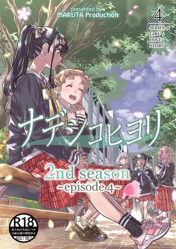 ナデシコヒヨリ 2nd season ~episode 4~, 日本語