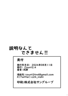 説明なんてできません!!, 日本語