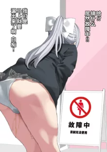 Higuchi Kaede Danshi Toilet Tachishon, 中文