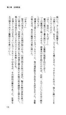 戦乙女ヴァルキリー 「あなたにすべてを捧げます」 <女神被辱編>, 日本語