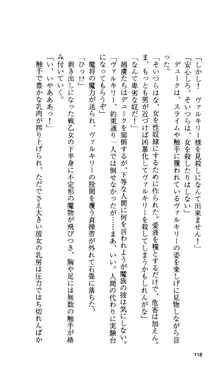 戦乙女ヴァルキリー 「あなたにすべてを捧げます」 <女神被辱編>, 日本語