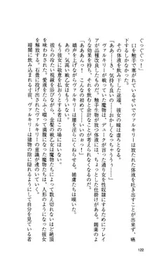 戦乙女ヴァルキリー 「あなたにすべてを捧げます」 <女神被辱編>, 日本語