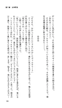 戦乙女ヴァルキリー 「あなたにすべてを捧げます」 <女神被辱編>, 日本語