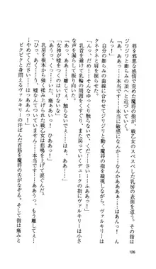 戦乙女ヴァルキリー 「あなたにすべてを捧げます」 <女神被辱編>, 日本語