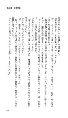 戦乙女ヴァルキリー 「あなたにすべてを捧げます」 <女神被辱編>, 日本語