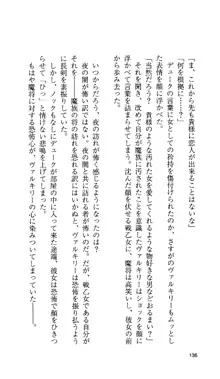 戦乙女ヴァルキリー 「あなたにすべてを捧げます」 <女神被辱編>, 日本語