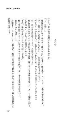 戦乙女ヴァルキリー 「あなたにすべてを捧げます」 <女神被辱編>, 日本語