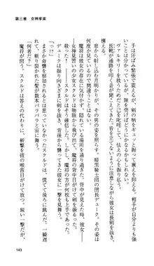 戦乙女ヴァルキリー 「あなたにすべてを捧げます」 <女神被辱編>, 日本語