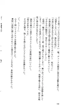 戦乙女ヴァルキリー 「あなたにすべてを捧げます」 <女神被辱編>, 日本語