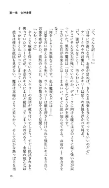 戦乙女ヴァルキリー 「あなたにすべてを捧げます」 <女神被辱編>, 日本語