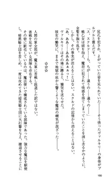 戦乙女ヴァルキリー 「あなたにすべてを捧げます」 <女神被辱編>, 日本語