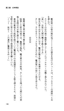 戦乙女ヴァルキリー 「あなたにすべてを捧げます」 <女神被辱編>, 日本語