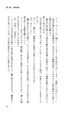 戦乙女ヴァルキリー 「あなたにすべてを捧げます」 <女神被辱編>, 日本語