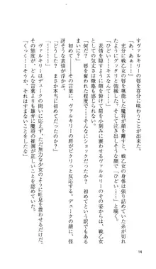 戦乙女ヴァルキリー 「あなたにすべてを捧げます」 <女神被辱編>, 日本語