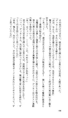 戦乙女ヴァルキリー 「あなたにすべてを捧げます」 <女神被辱編>, 日本語