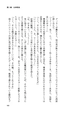 戦乙女ヴァルキリー 「あなたにすべてを捧げます」 <女神被辱編>, 日本語