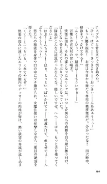 戦乙女ヴァルキリー 「あなたにすべてを捧げます」 <女神被辱編>, 日本語