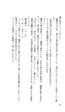 戦乙女ヴァルキリー 「あなたにすべてを捧げます」 <女神被辱編>, 日本語