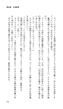 戦乙女ヴァルキリー 「あなたにすべてを捧げます」 <女神被辱編>, 日本語