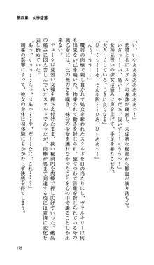 戦乙女ヴァルキリー 「あなたにすべてを捧げます」 <女神被辱編>, 日本語