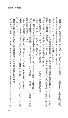 戦乙女ヴァルキリー 「あなたにすべてを捧げます」 <女神被辱編>, 日本語