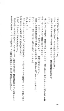 戦乙女ヴァルキリー 「あなたにすべてを捧げます」 <女神被辱編>, 日本語