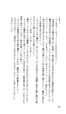 戦乙女ヴァルキリー 「あなたにすべてを捧げます」 <女神被辱編>, 日本語