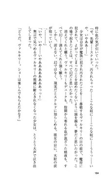 戦乙女ヴァルキリー 「あなたにすべてを捧げます」 <女神被辱編>, 日本語