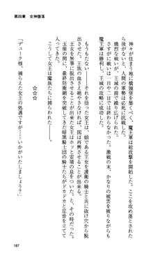 戦乙女ヴァルキリー 「あなたにすべてを捧げます」 <女神被辱編>, 日本語