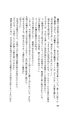 戦乙女ヴァルキリー 「あなたにすべてを捧げます」 <女神被辱編>, 日本語