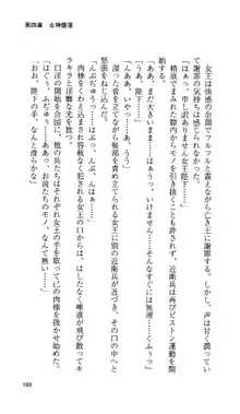 戦乙女ヴァルキリー 「あなたにすべてを捧げます」 <女神被辱編>, 日本語