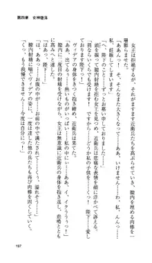 戦乙女ヴァルキリー 「あなたにすべてを捧げます」 <女神被辱編>, 日本語