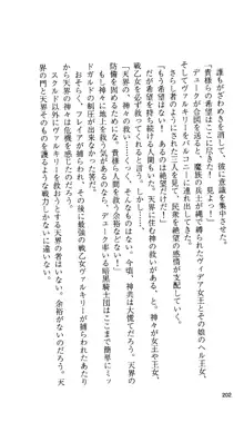 戦乙女ヴァルキリー 「あなたにすべてを捧げます」 <女神被辱編>, 日本語