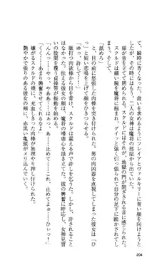 戦乙女ヴァルキリー 「あなたにすべてを捧げます」 <女神被辱編>, 日本語