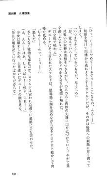 戦乙女ヴァルキリー 「あなたにすべてを捧げます」 <女神被辱編>, 日本語