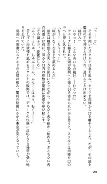 戦乙女ヴァルキリー 「あなたにすべてを捧げます」 <女神被辱編>, 日本語