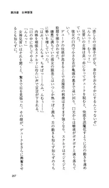 戦乙女ヴァルキリー 「あなたにすべてを捧げます」 <女神被辱編>, 日本語