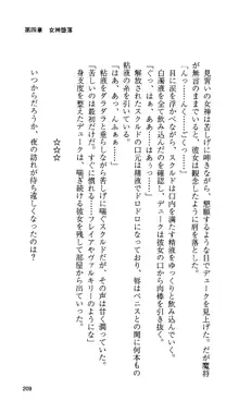 戦乙女ヴァルキリー 「あなたにすべてを捧げます」 <女神被辱編>, 日本語