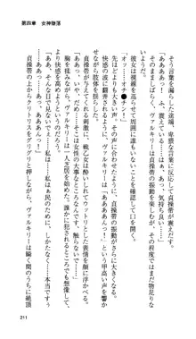 戦乙女ヴァルキリー 「あなたにすべてを捧げます」 <女神被辱編>, 日本語